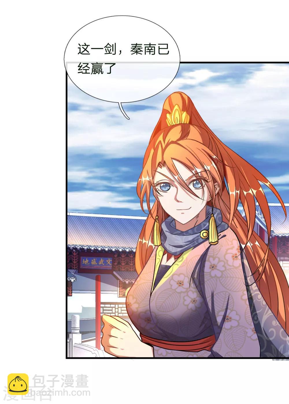 🍗逆天剑神 第55话 万里剑气，九州光寒 第13页
