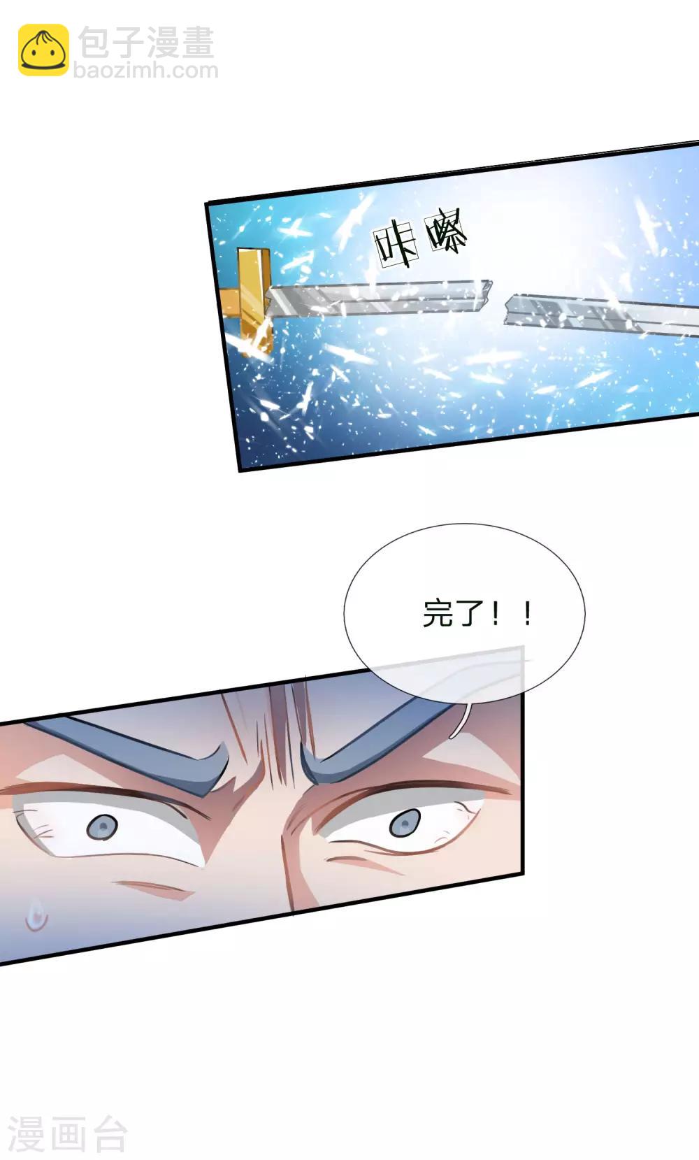 🍗逆天剑神 第55话 万里剑气，九州光寒 第16页