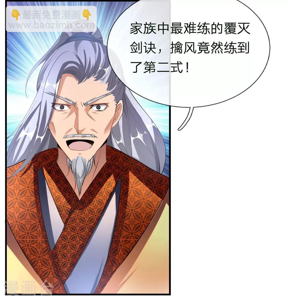 🍗逆天剑神 第55话 万里剑气，九州光寒 第4页