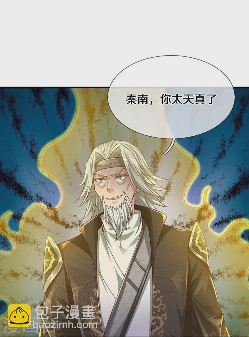 🍗逆天剑神 第530话 焚天剑碎，可有遗言 第14页
