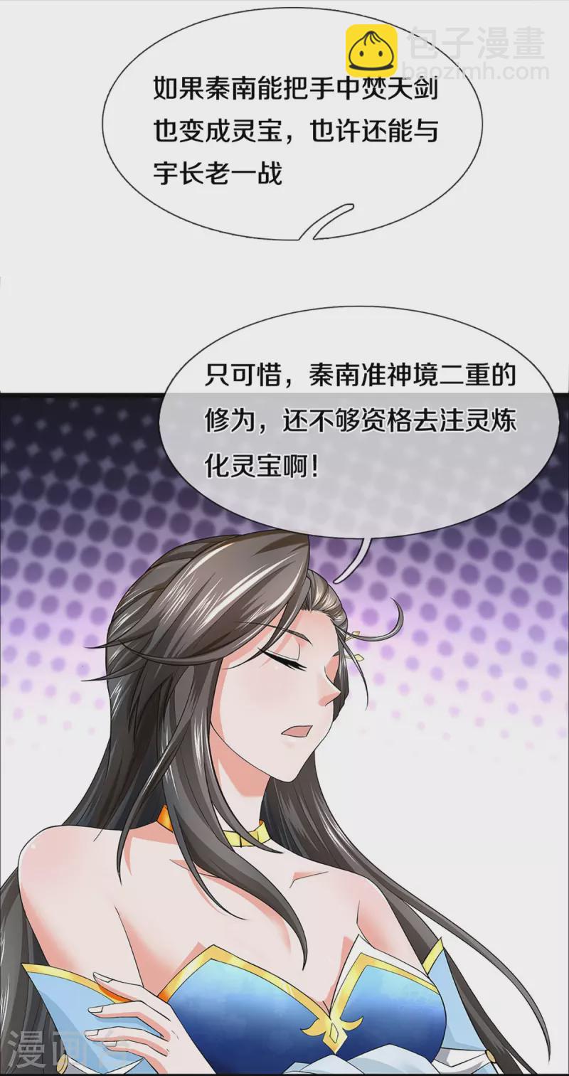🍗逆天剑神 第530话 焚天剑碎，可有遗言 第22页