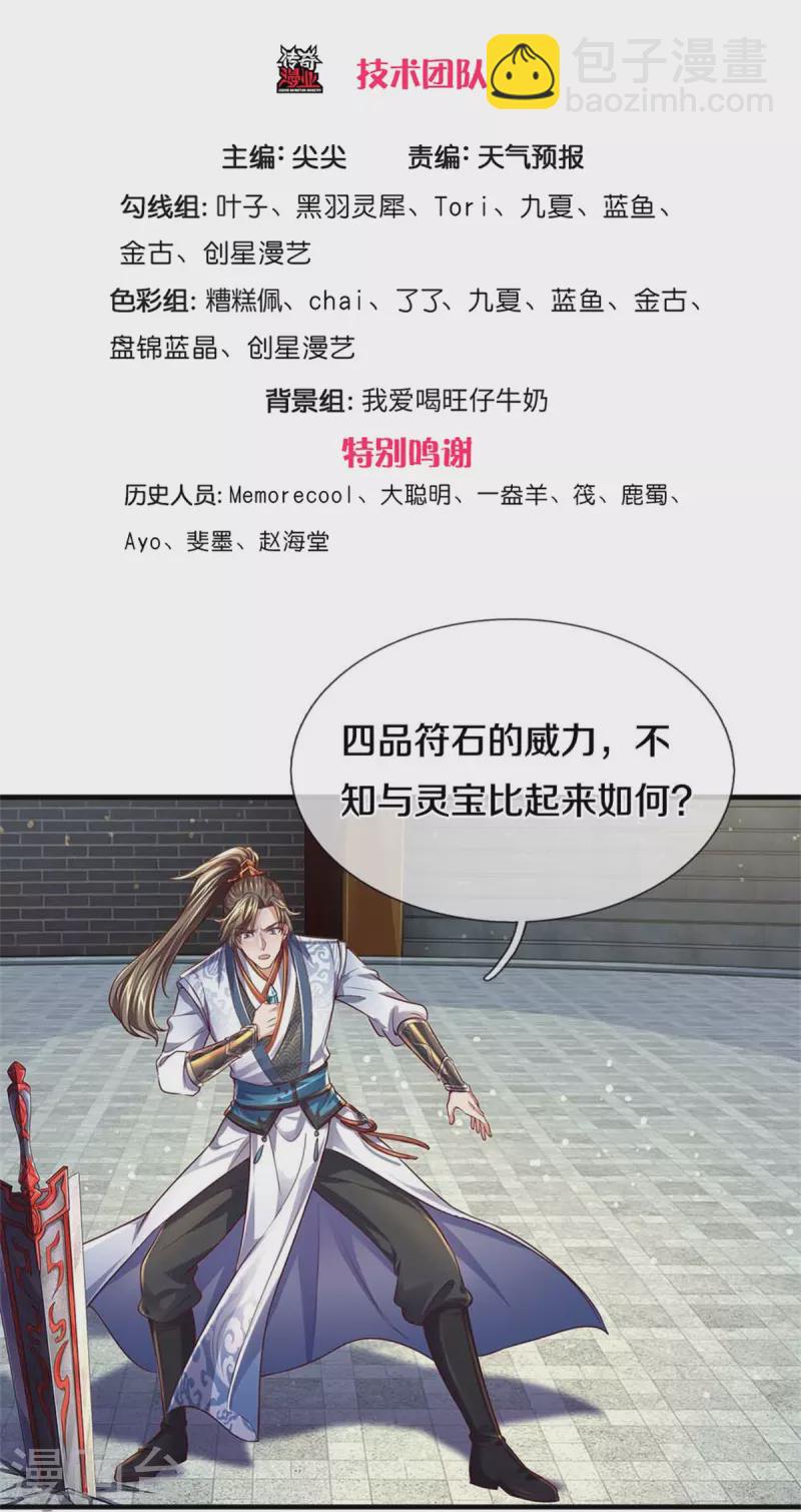 🍗逆天剑神 第530话 焚天剑碎，可有遗言 第3页