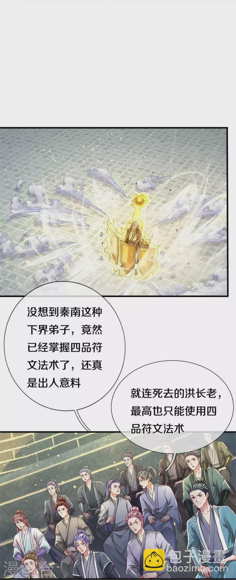 🍗逆天剑神 第530话 焚天剑碎，可有遗言 第8页