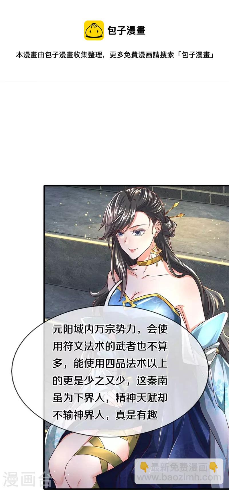 🍗逆天剑神 第530话 焚天剑碎，可有遗言 第9页