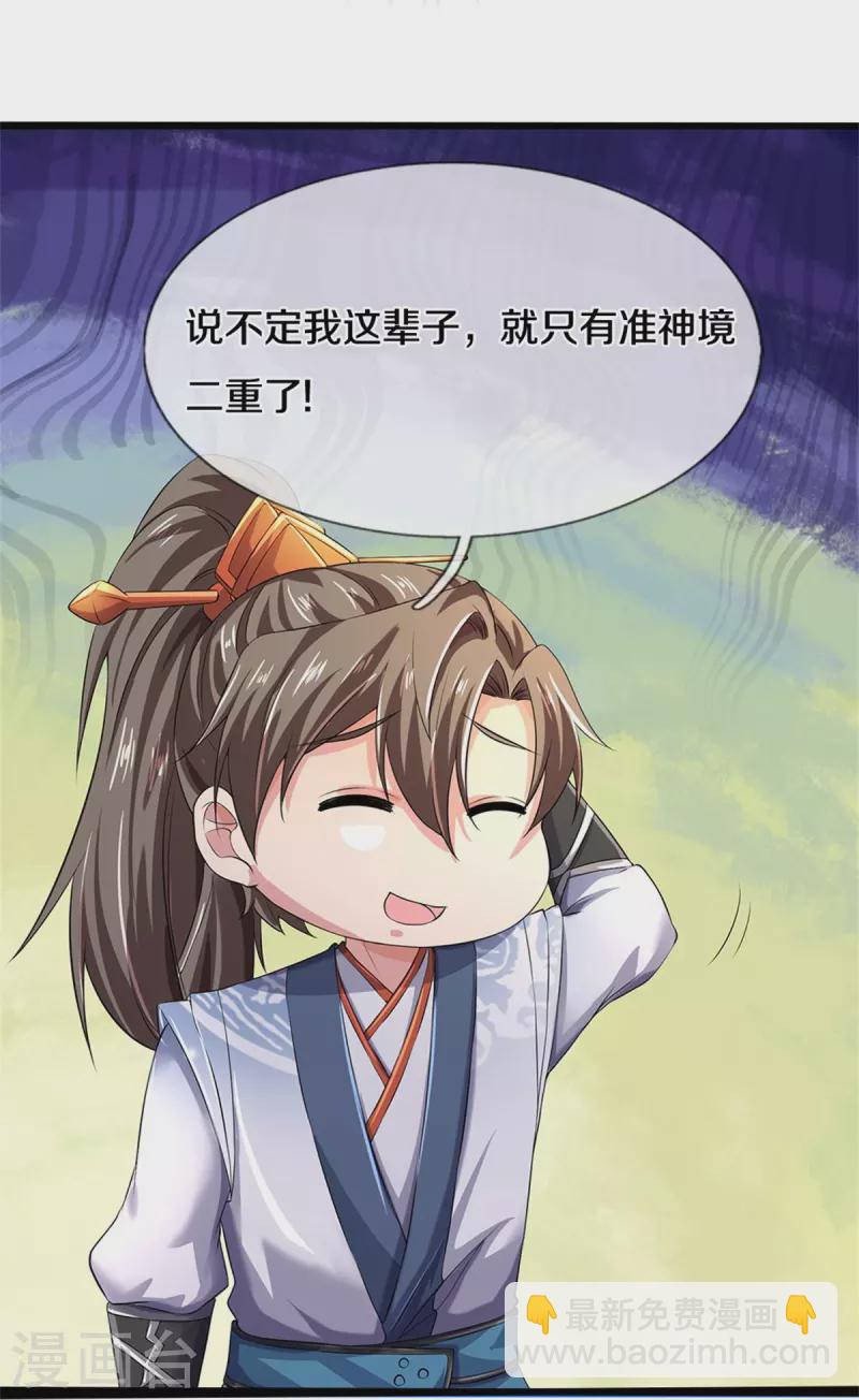 🍗逆天剑神 第533话 突破限制，接连突破 第25页