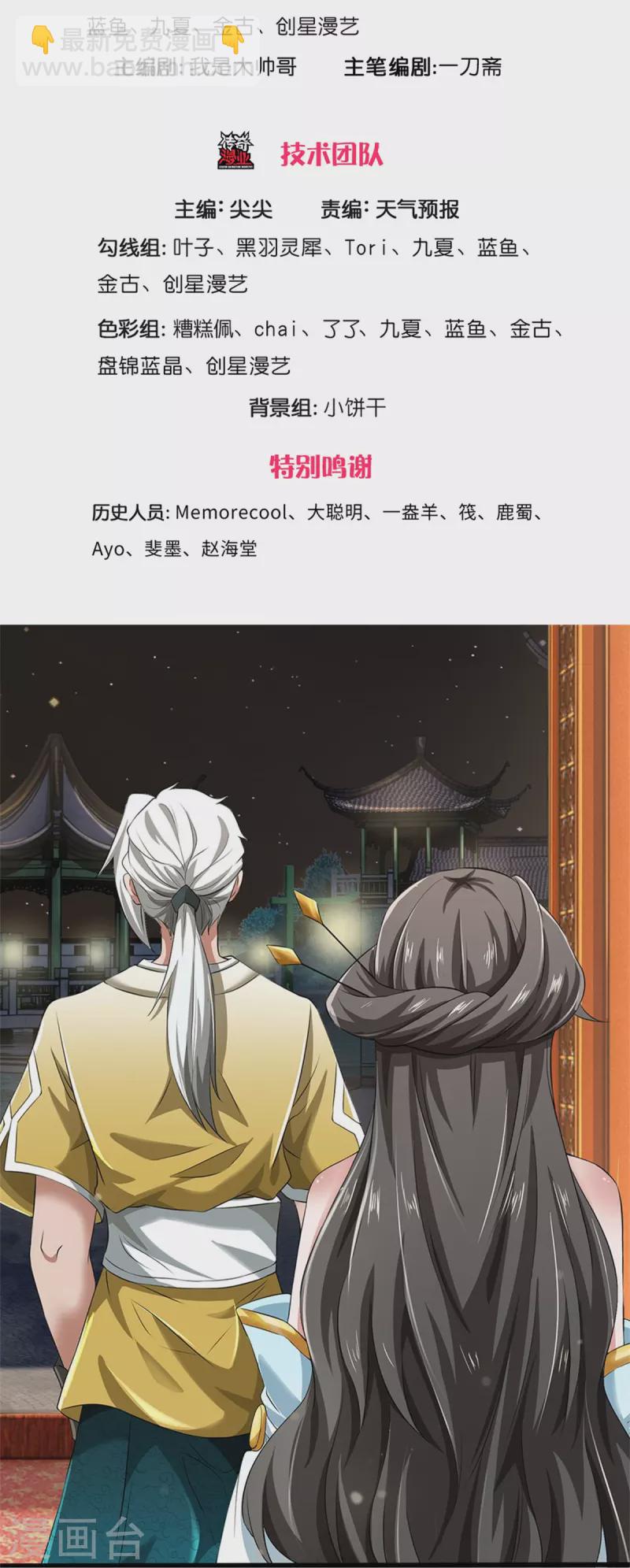 🍗逆天剑神 第533话 突破限制，接连突破 第3页