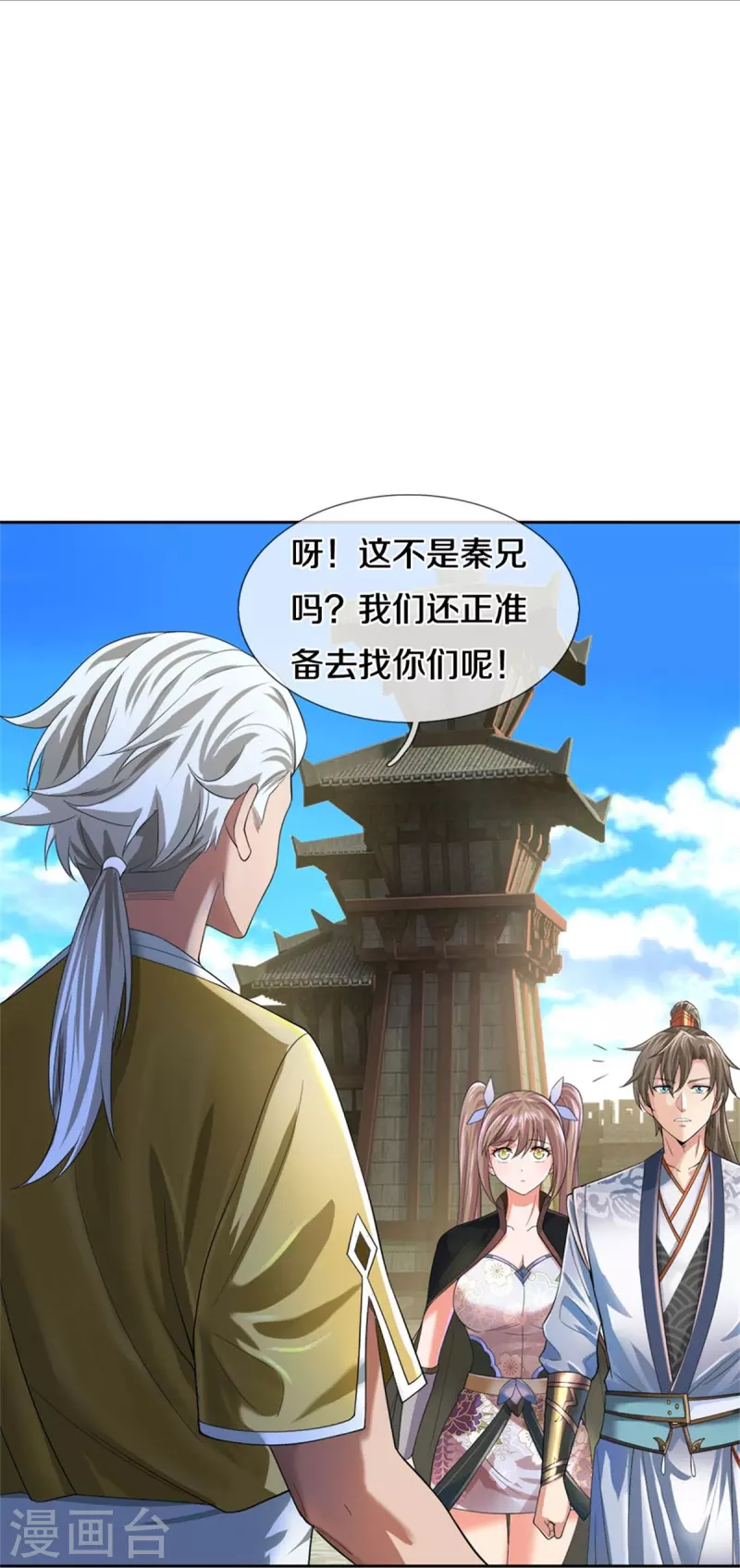 🍗逆天剑神 第535话 深藏不露，竟是富豪 第15页