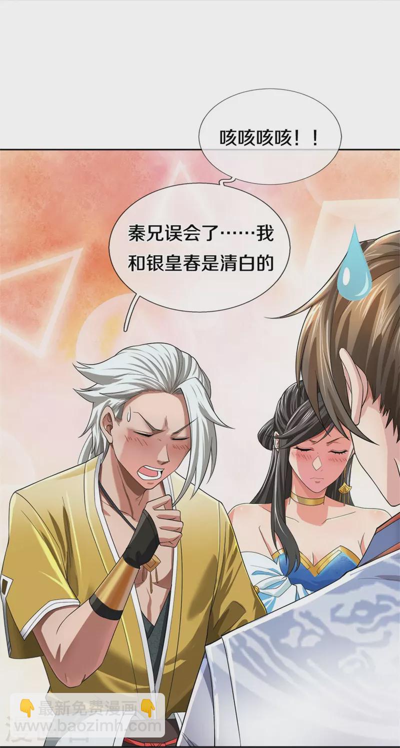 🍗逆天剑神 第535话 深藏不露，竟是富豪 第19页