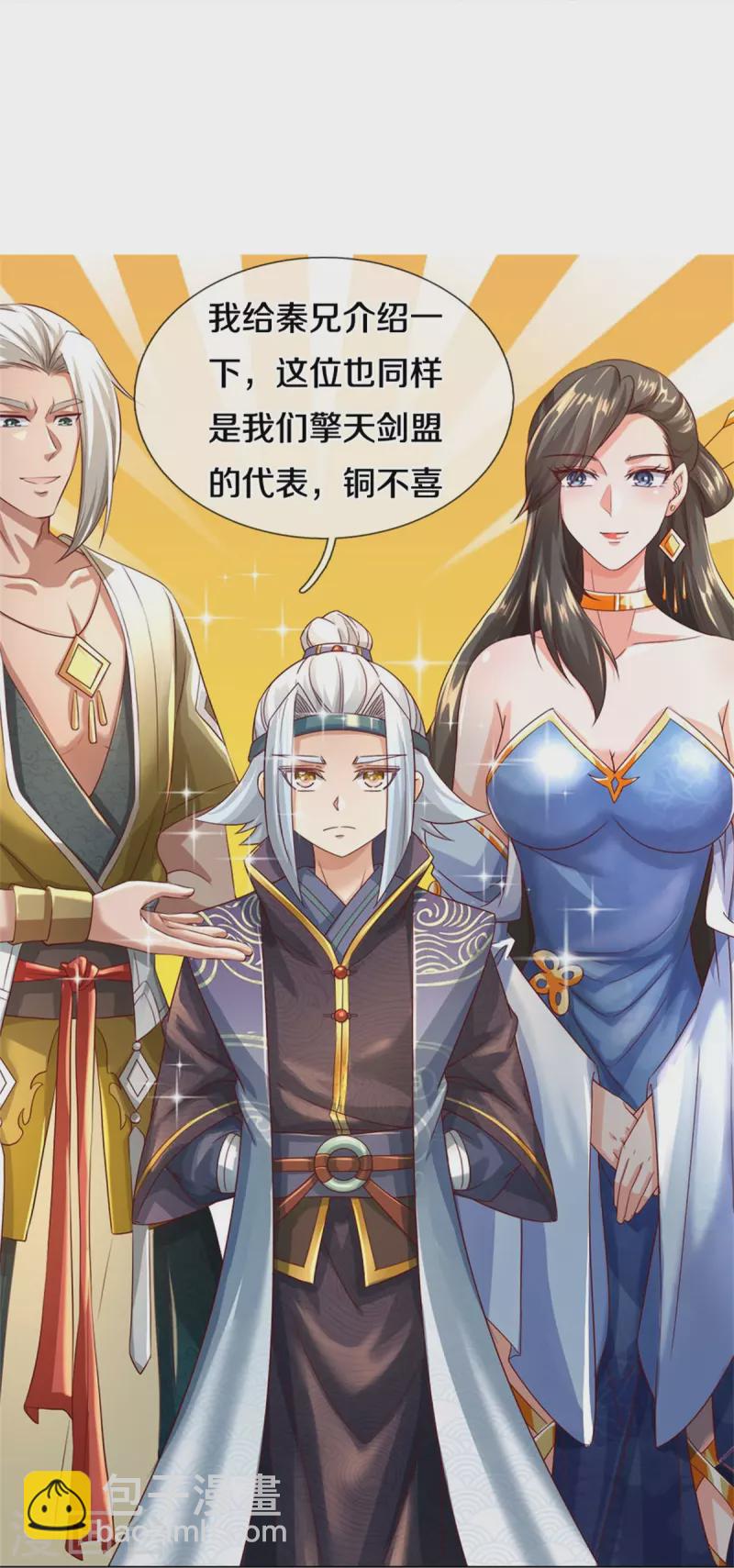 🍗逆天剑神 第535话 深藏不露，竟是富豪 第20页