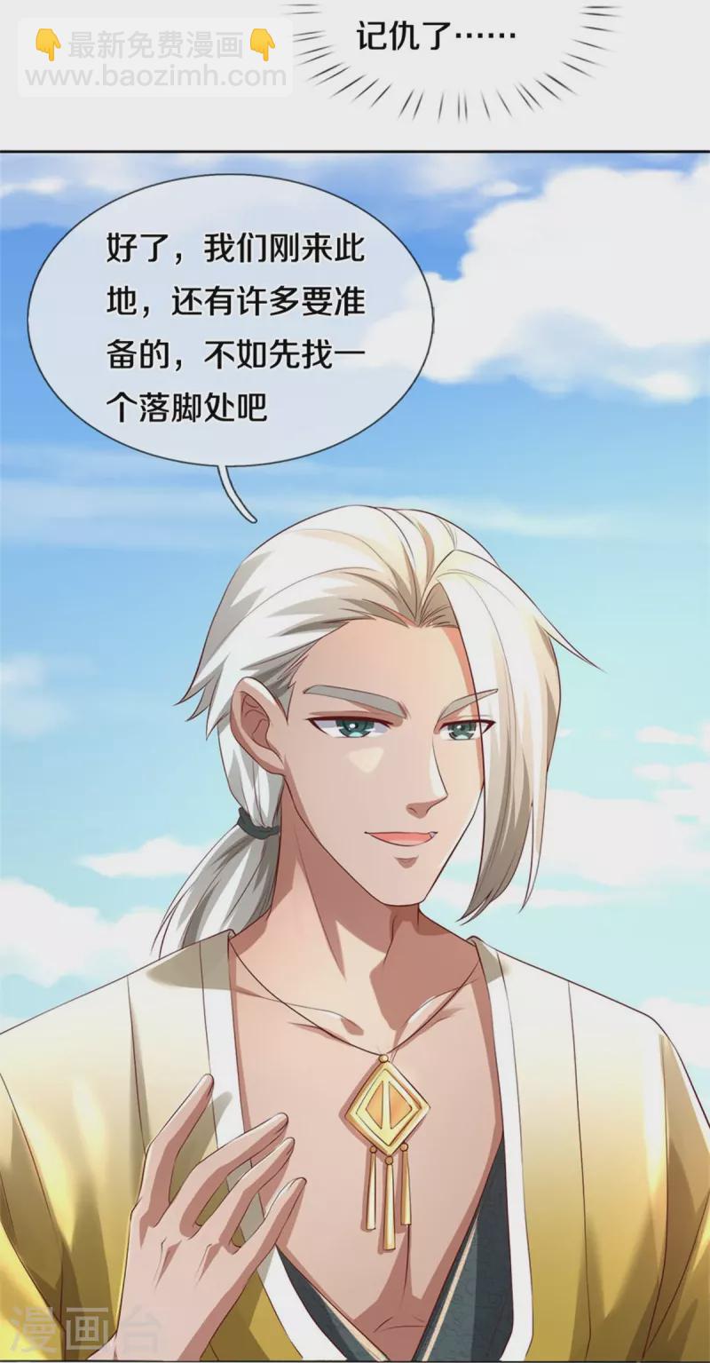 🍗逆天剑神 第535话 深藏不露，竟是富豪 第23页