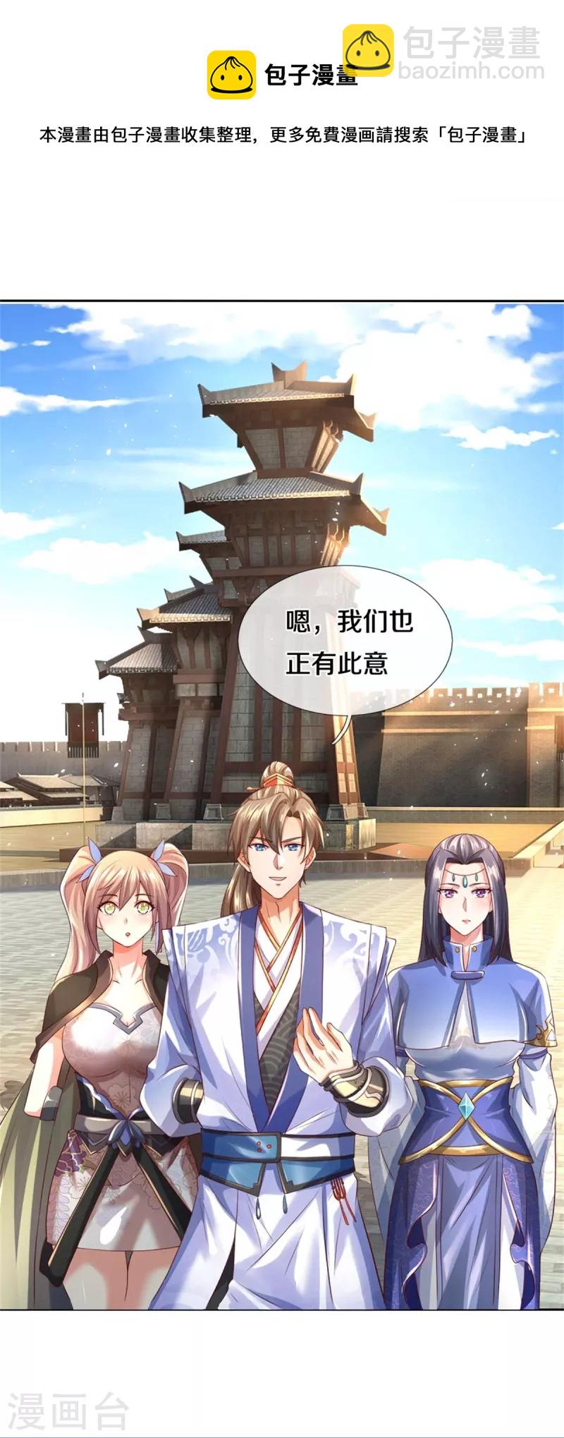 🍗逆天剑神 第535话 深藏不露，竟是富豪 第24页