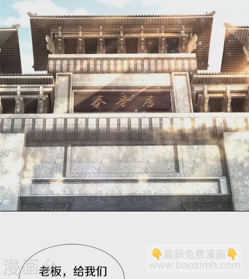 🍗逆天剑神 第535话 深藏不露，竟是富豪 第26页