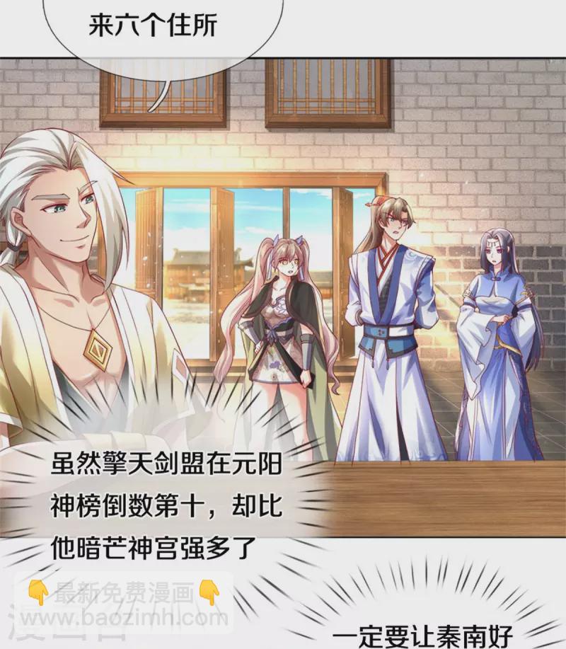 🍗逆天剑神 第535话 深藏不露，竟是富豪 第27页
