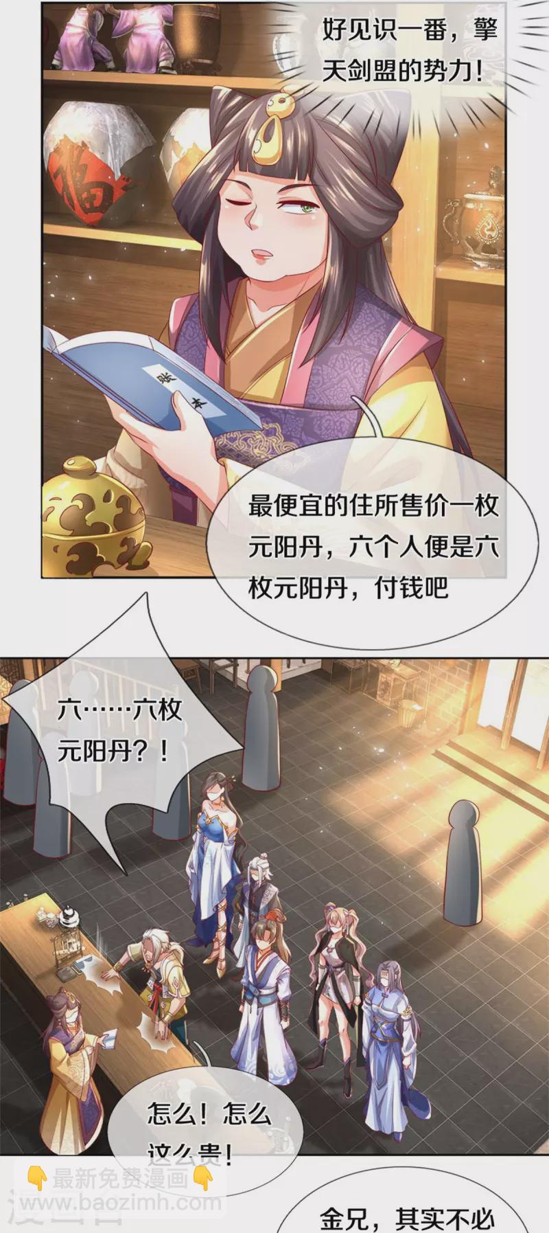 🍗逆天剑神 第535话 深藏不露，竟是富豪 第28页