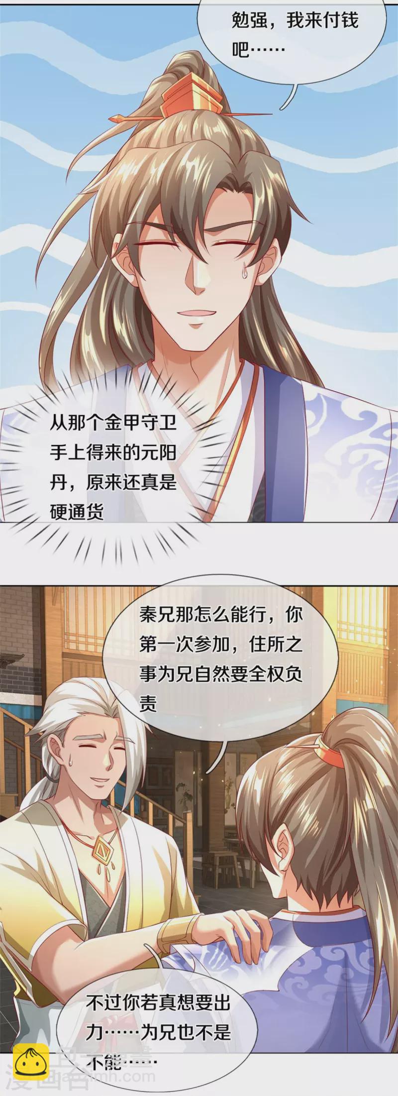 🍗逆天剑神 第535话 深藏不露，竟是富豪 第29页