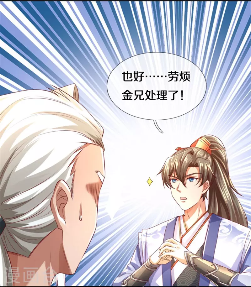🍗逆天剑神 第535话 深藏不露，竟是富豪 第30页