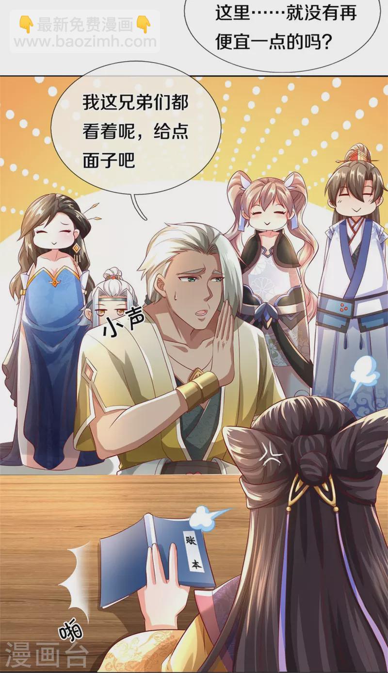 🍗逆天剑神 第535话 深藏不露，竟是富豪 第32页