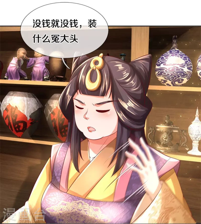 🍗逆天剑神 第535话 深藏不露，竟是富豪 第33页