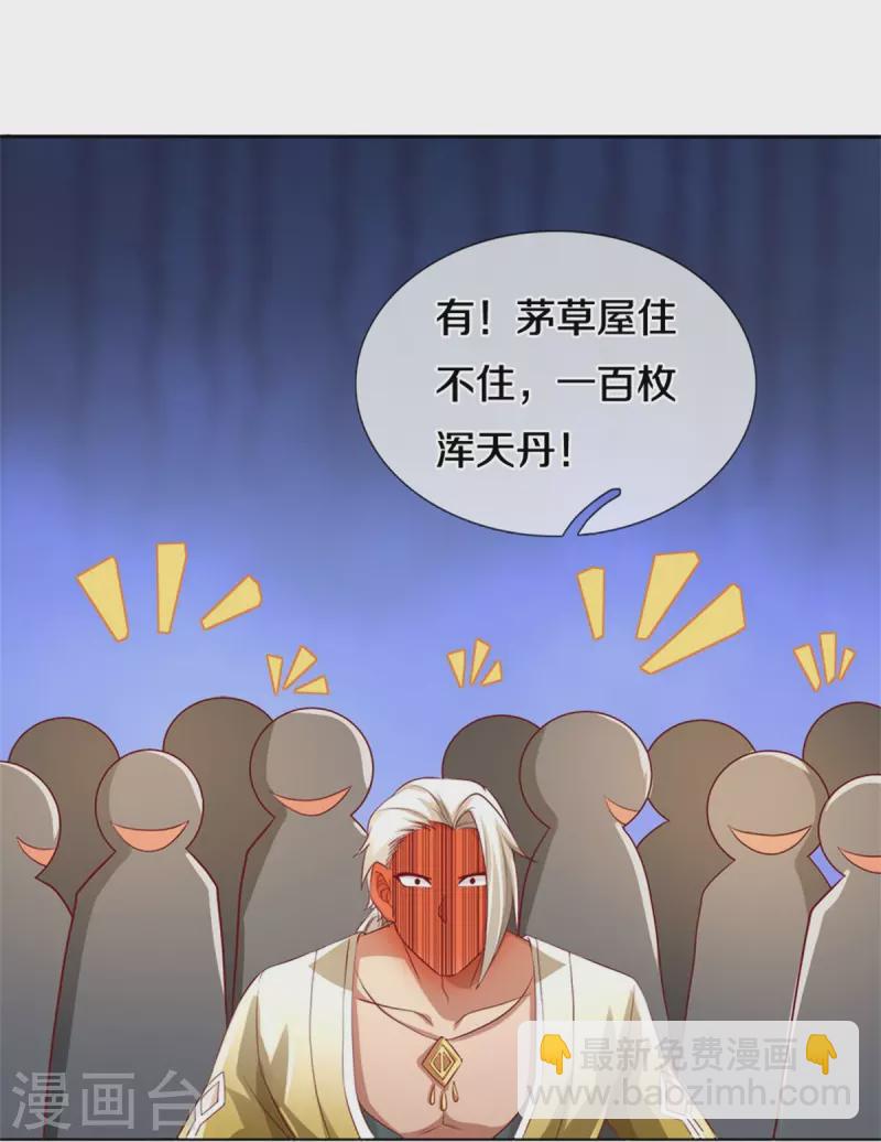 🍗逆天剑神 第535话 深藏不露，竟是富豪 第34页