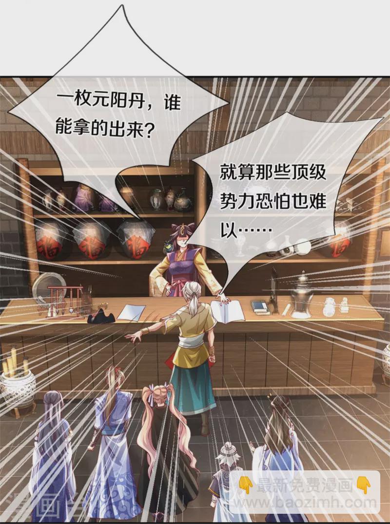 🍗逆天剑神 第535话 深藏不露，竟是富豪 第37页