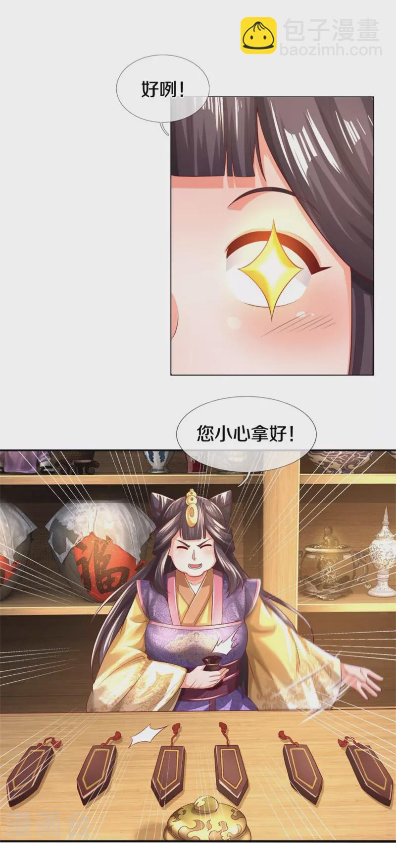 🍗逆天剑神 第535话 深藏不露，竟是富豪 第41页