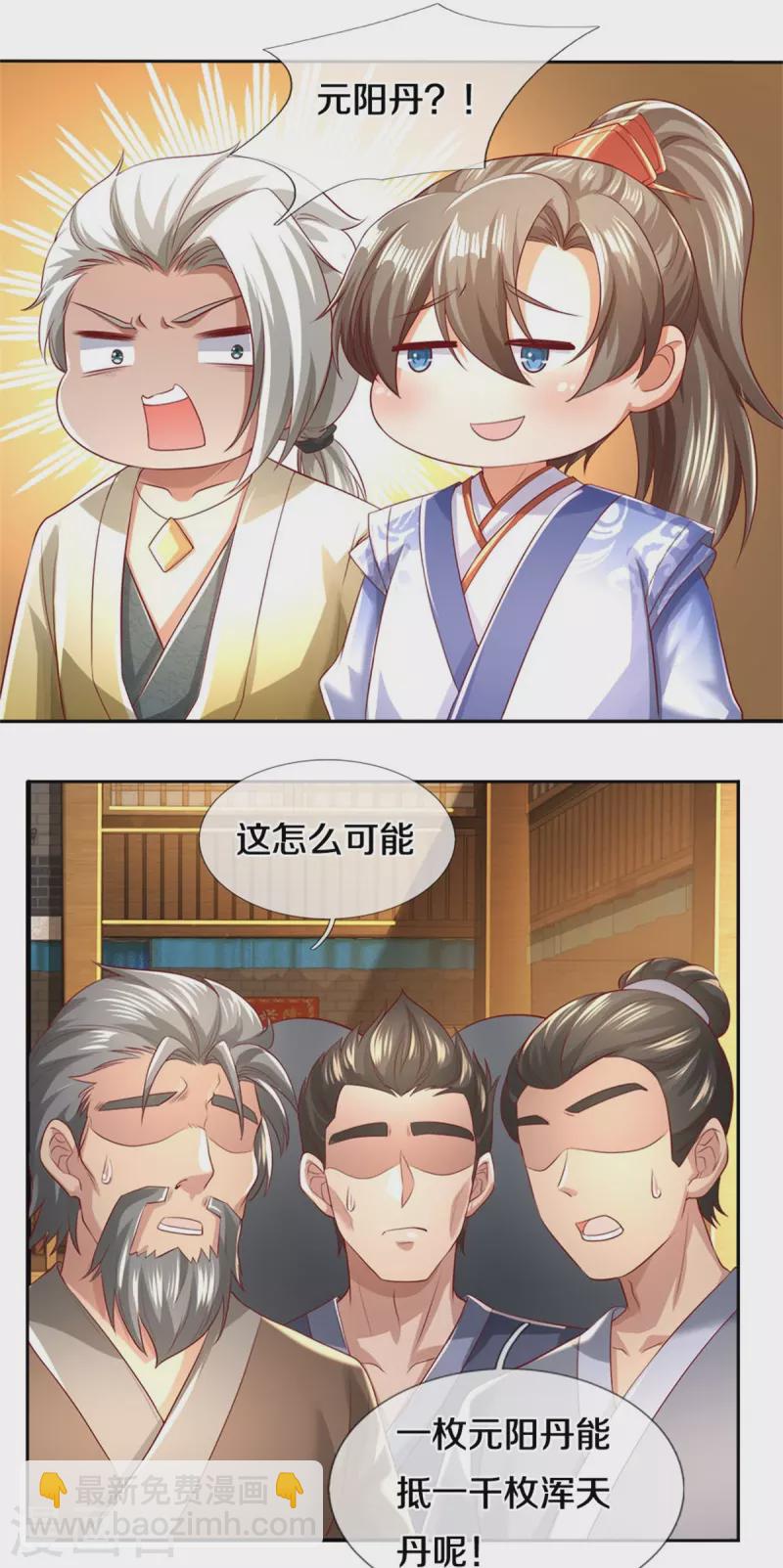 🍗逆天剑神 第535话 深藏不露，竟是富豪 第42页