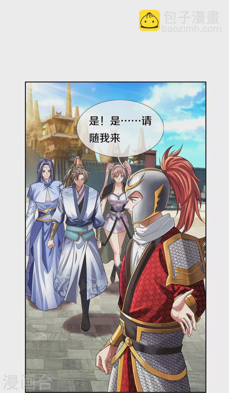 🍗逆天剑神 第535话 深藏不露，竟是富豪 第6页