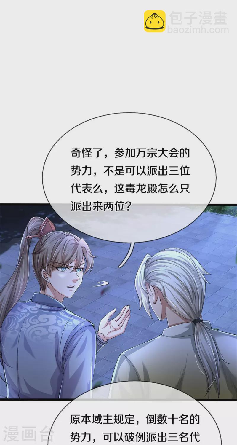 🍗逆天剑神 第537话 表里不一，背后挖坑 第18页