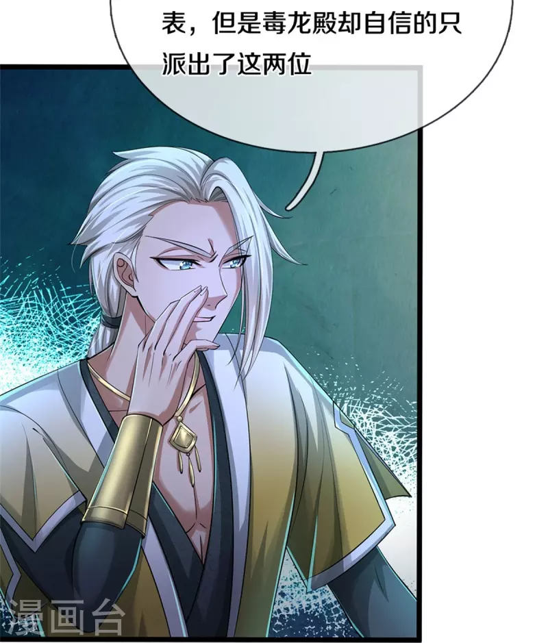 🍗逆天剑神 第537话 表里不一，背后挖坑 第19页