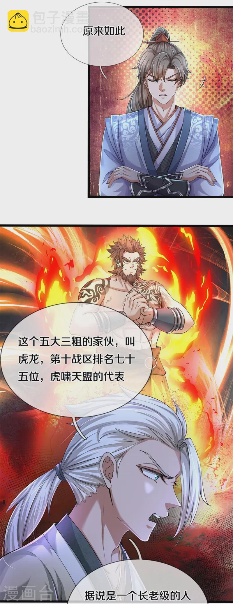 🍗逆天剑神 第537话 表里不一，背后挖坑 第20页