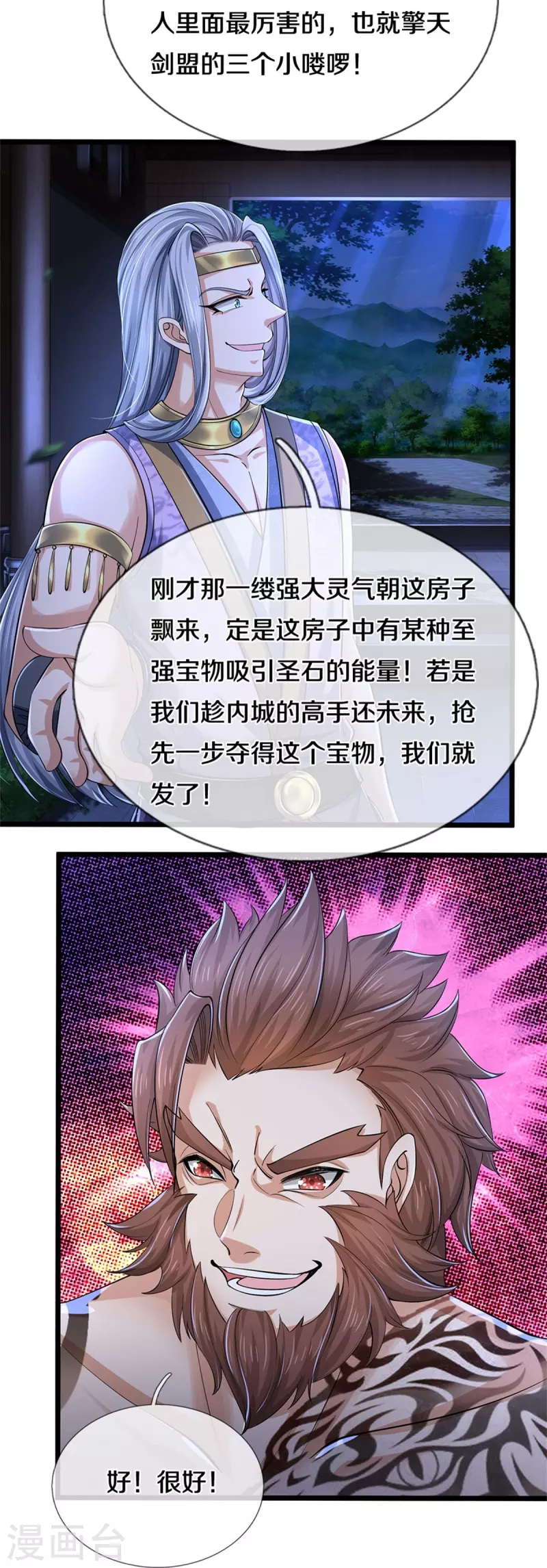 🍗逆天剑神 第537话 表里不一，背后挖坑 第22页