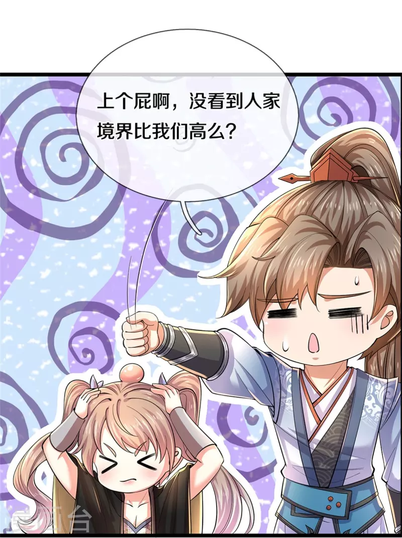 🍗逆天剑神 第537话 表里不一，背后挖坑 第25页