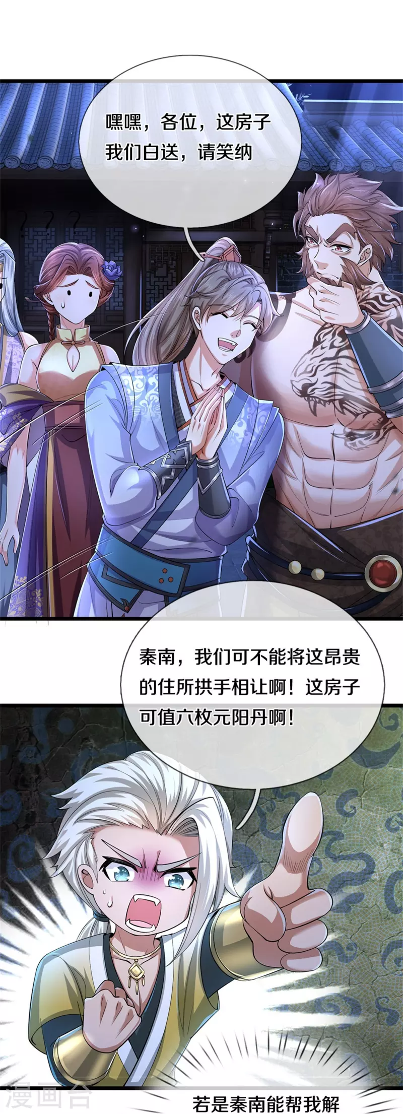 🍗逆天剑神 第537话 表里不一，背后挖坑 第26页