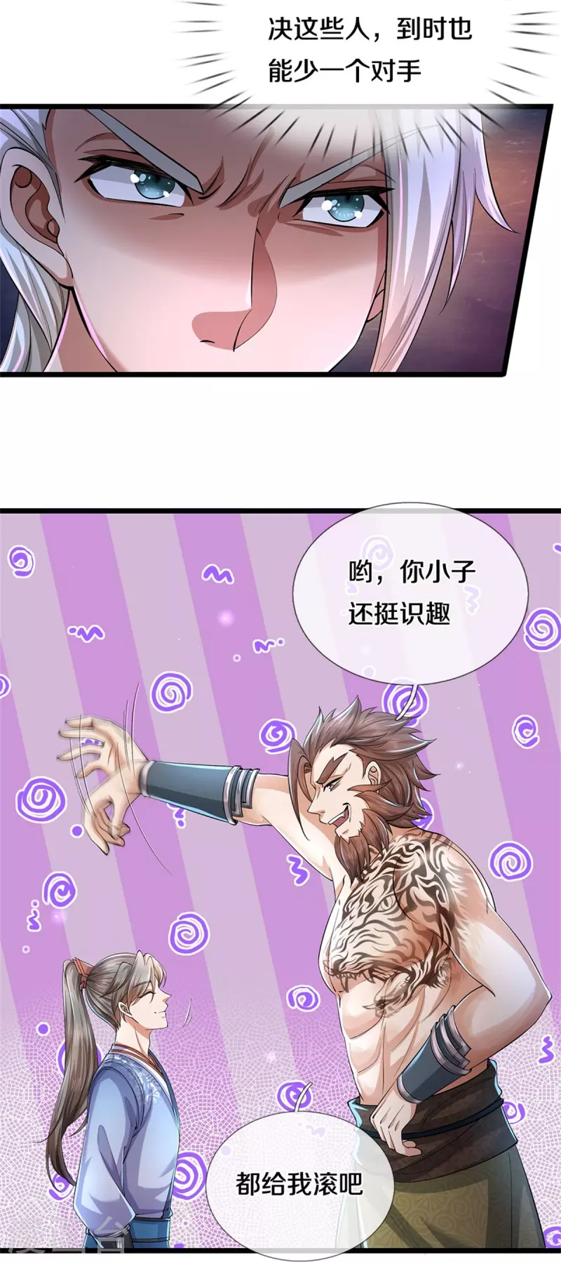 🍗逆天剑神 第537话 表里不一，背后挖坑 第27页