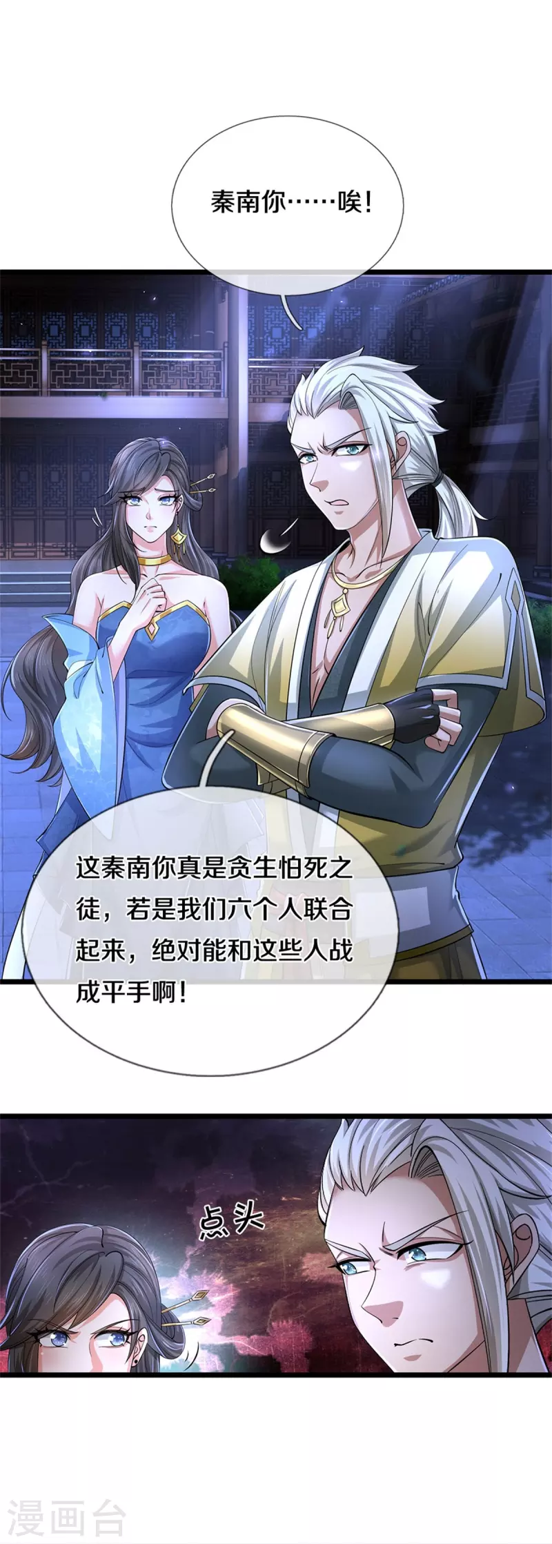 🍗逆天剑神 第537话 表里不一，背后挖坑 第28页