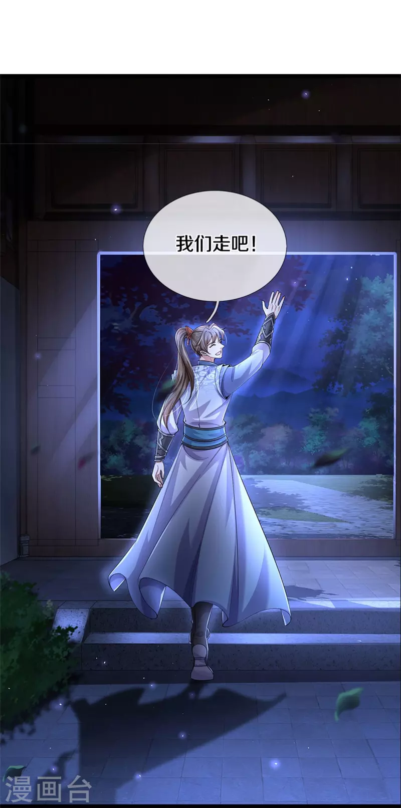 🍗逆天剑神 第537话 表里不一，背后挖坑 第31页