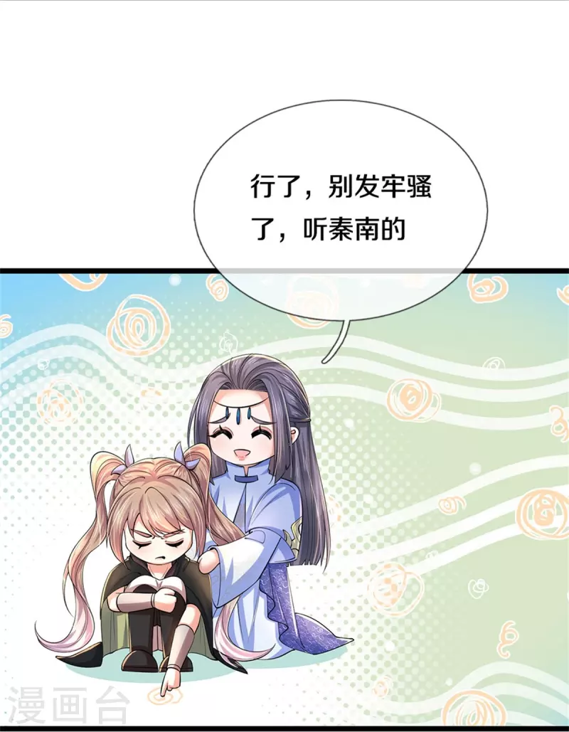 🍗逆天剑神 第537话 表里不一，背后挖坑 第32页