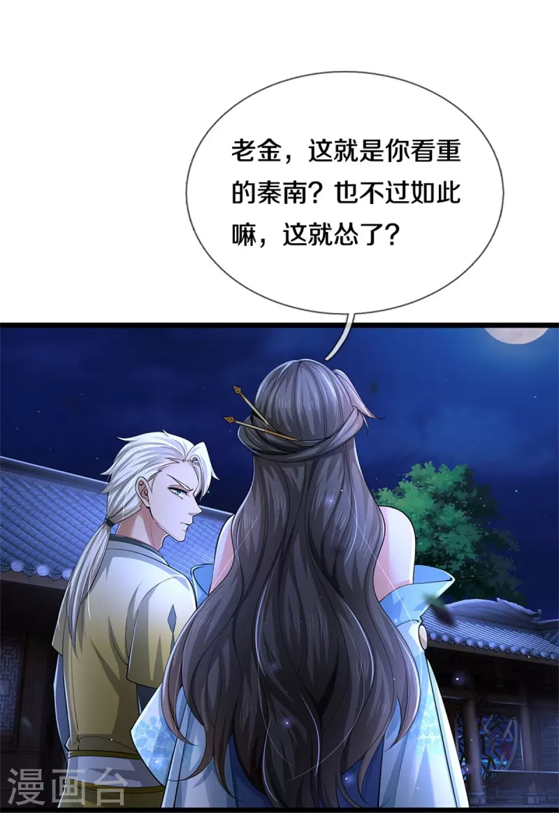 🍗逆天剑神 第537话 表里不一，背后挖坑 第33页