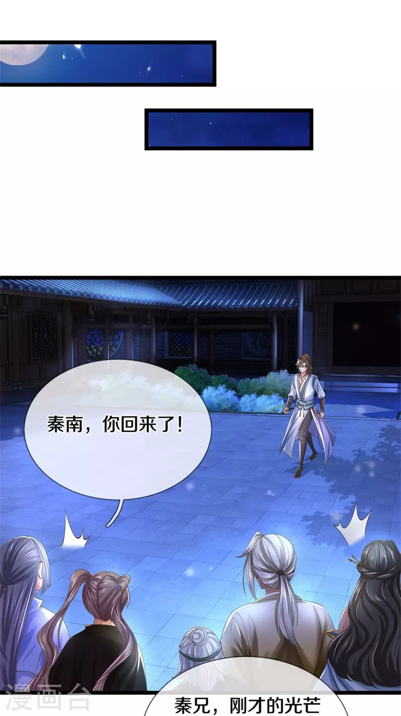 🍗逆天剑神 第537话 表里不一，背后挖坑 第4页