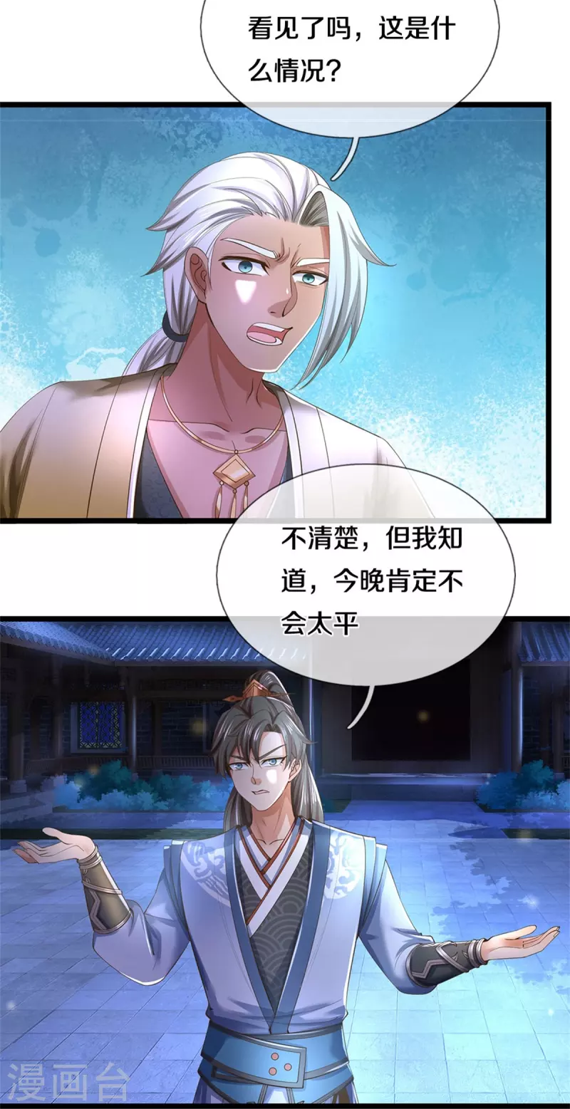 🍗逆天剑神 第537话 表里不一，背后挖坑 第5页