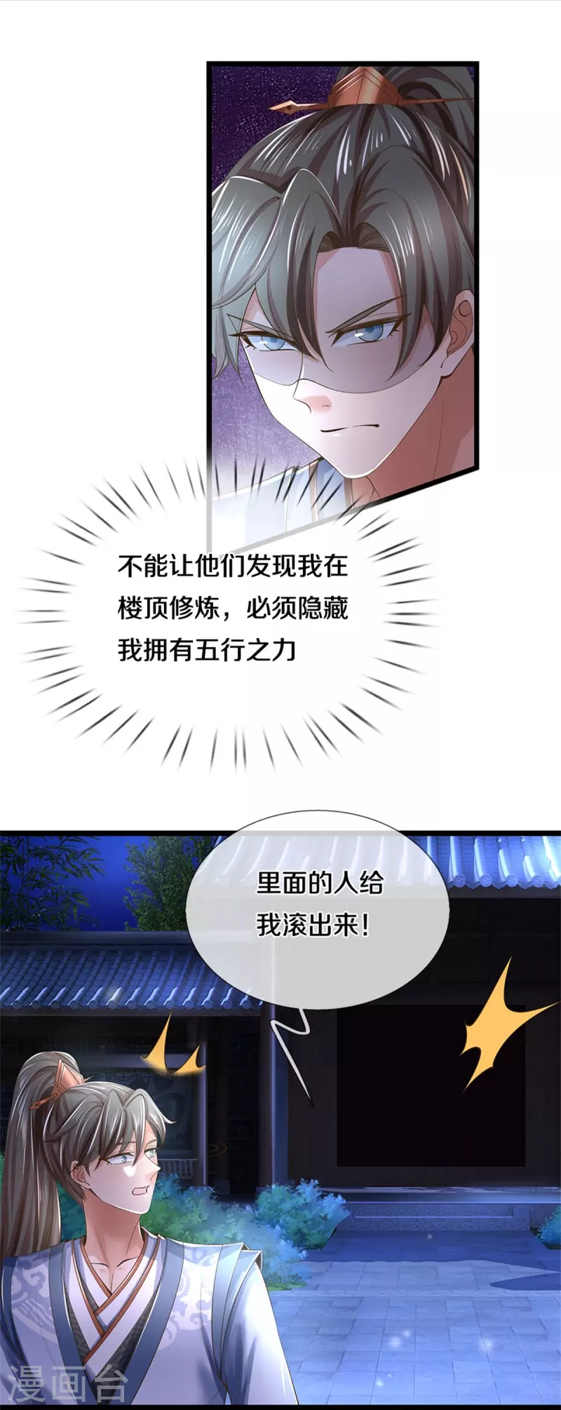 🍗逆天剑神 第537话 表里不一，背后挖坑 第6页