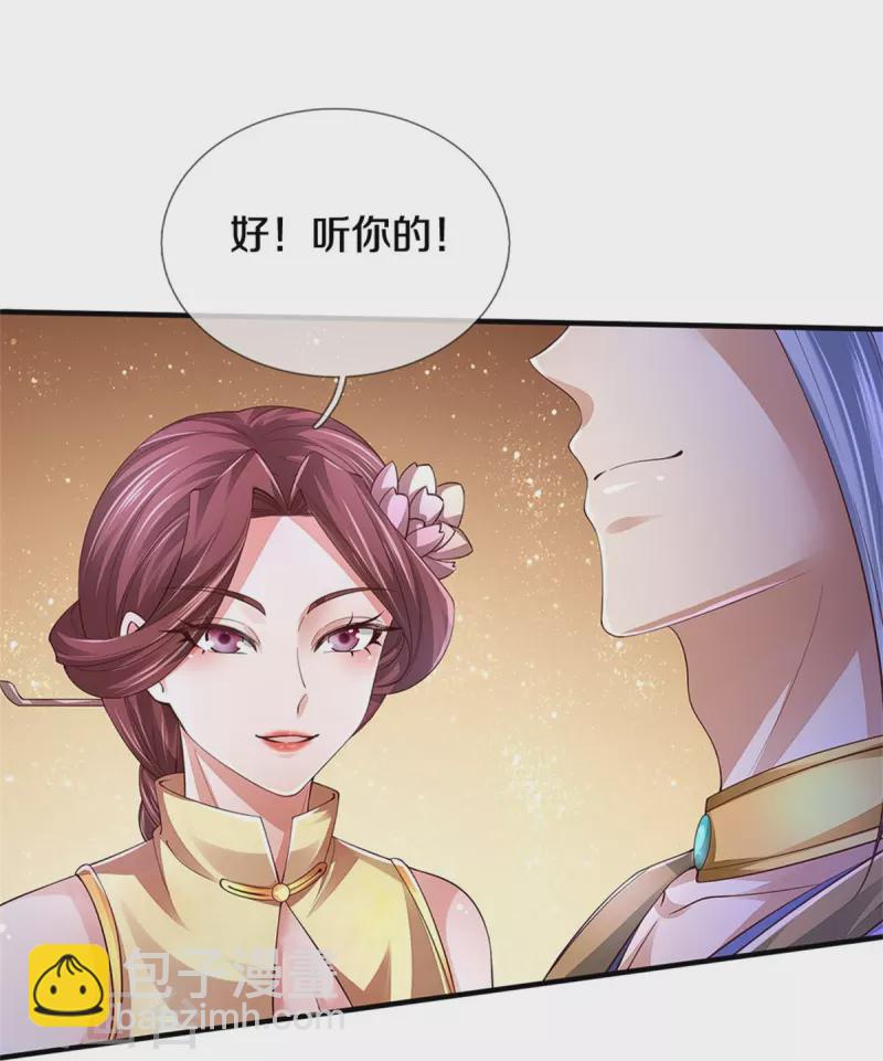 🍗逆天剑神 第539话 摊上大事，算你有种 第11页