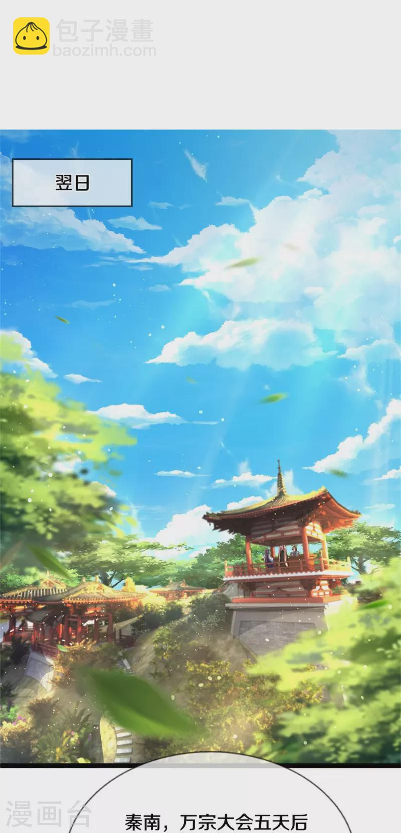 🍗逆天剑神 第539话 摊上大事，算你有种 第12页