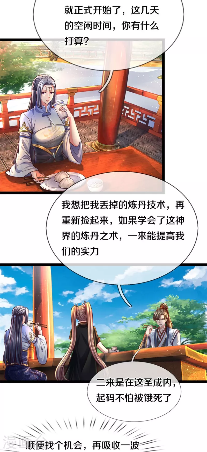🍗逆天剑神 第539话 摊上大事，算你有种 第13页
