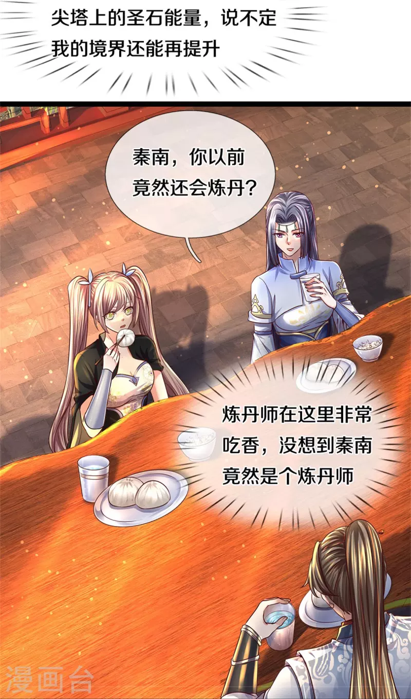 🍗逆天剑神 第539话 摊上大事，算你有种 第14页