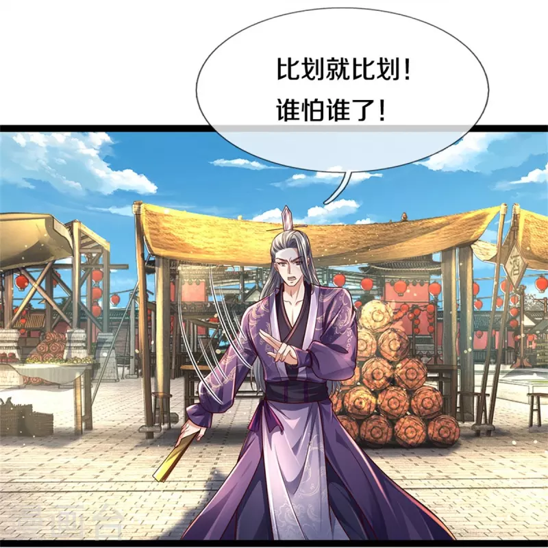 🍗逆天剑神 第539话 摊上大事，算你有种 第20页