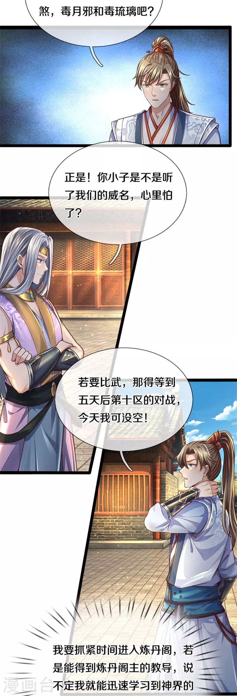 🍗逆天剑神 第539话 摊上大事，算你有种 第25页