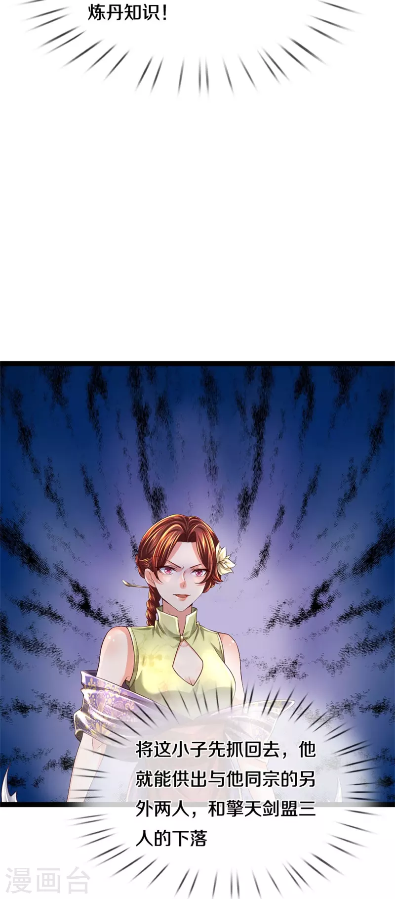 🍗逆天剑神 第539话 摊上大事，算你有种 第26页
