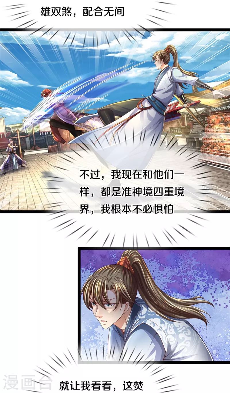 🍗逆天剑神 第539话 摊上大事，算你有种 第29页
