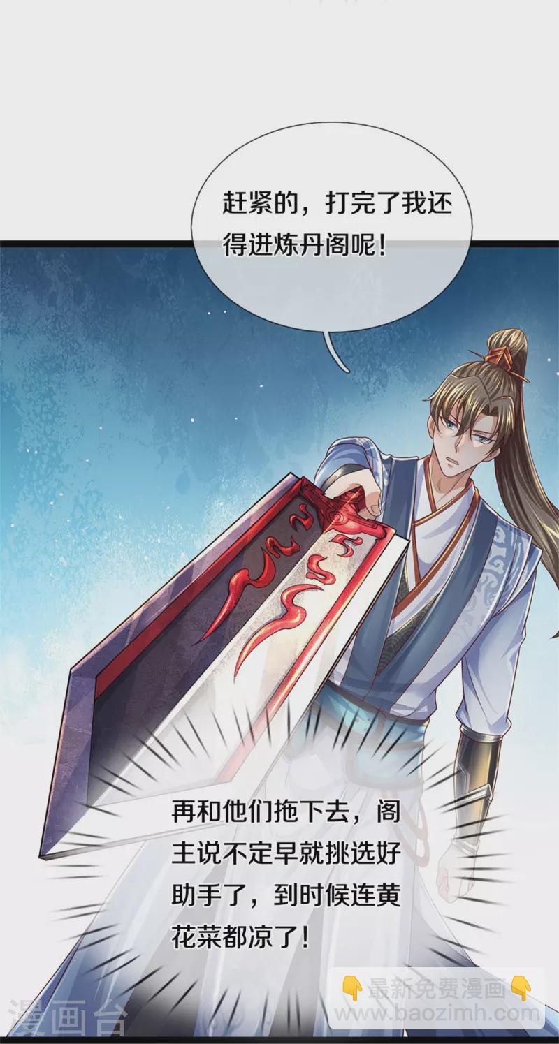 🍗逆天剑神 第539话 摊上大事，算你有种 第34页